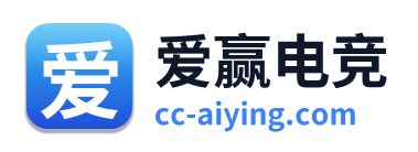 爱赢电竞